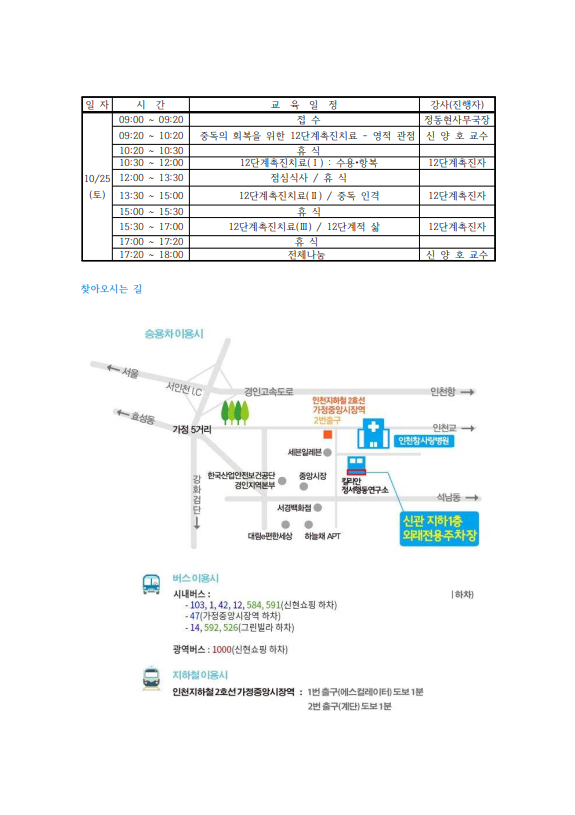 e47219cba189c92251d7a28ad2c1cd97_12단계치료공동체 워크샵(10월) 02.png